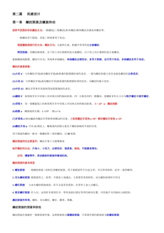 2025年江苏自考机械设计基础