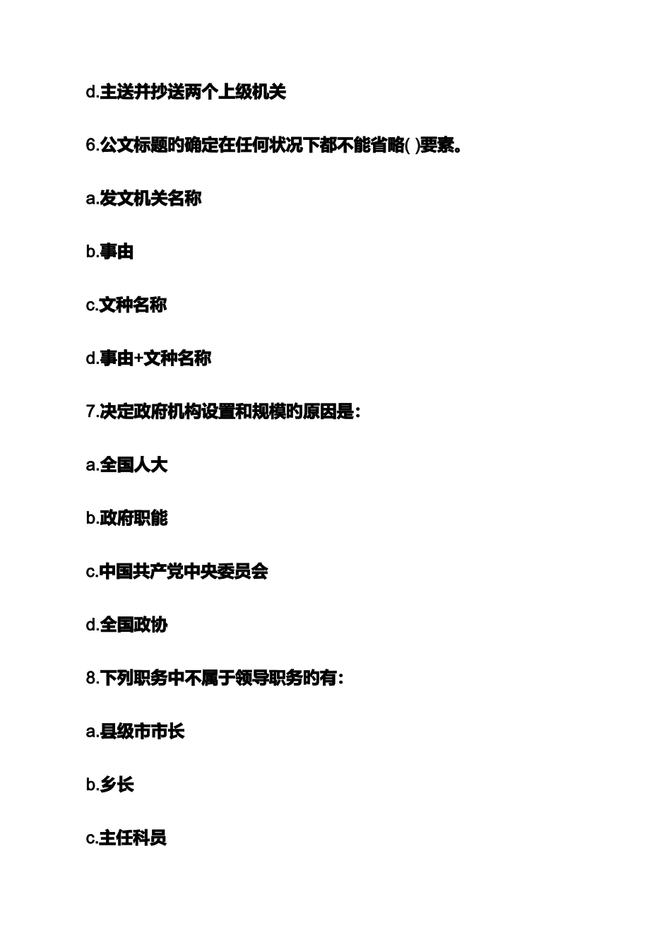 2025年河南公共基础知识真题及答案_第3页