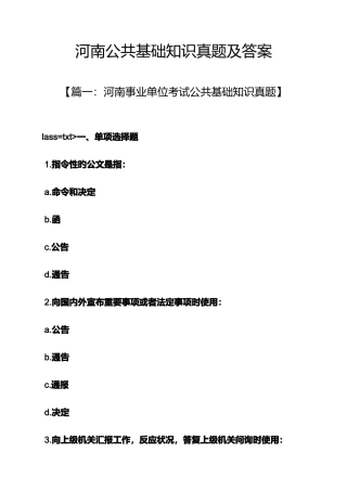 2025年河南公共基础知识真题及答案