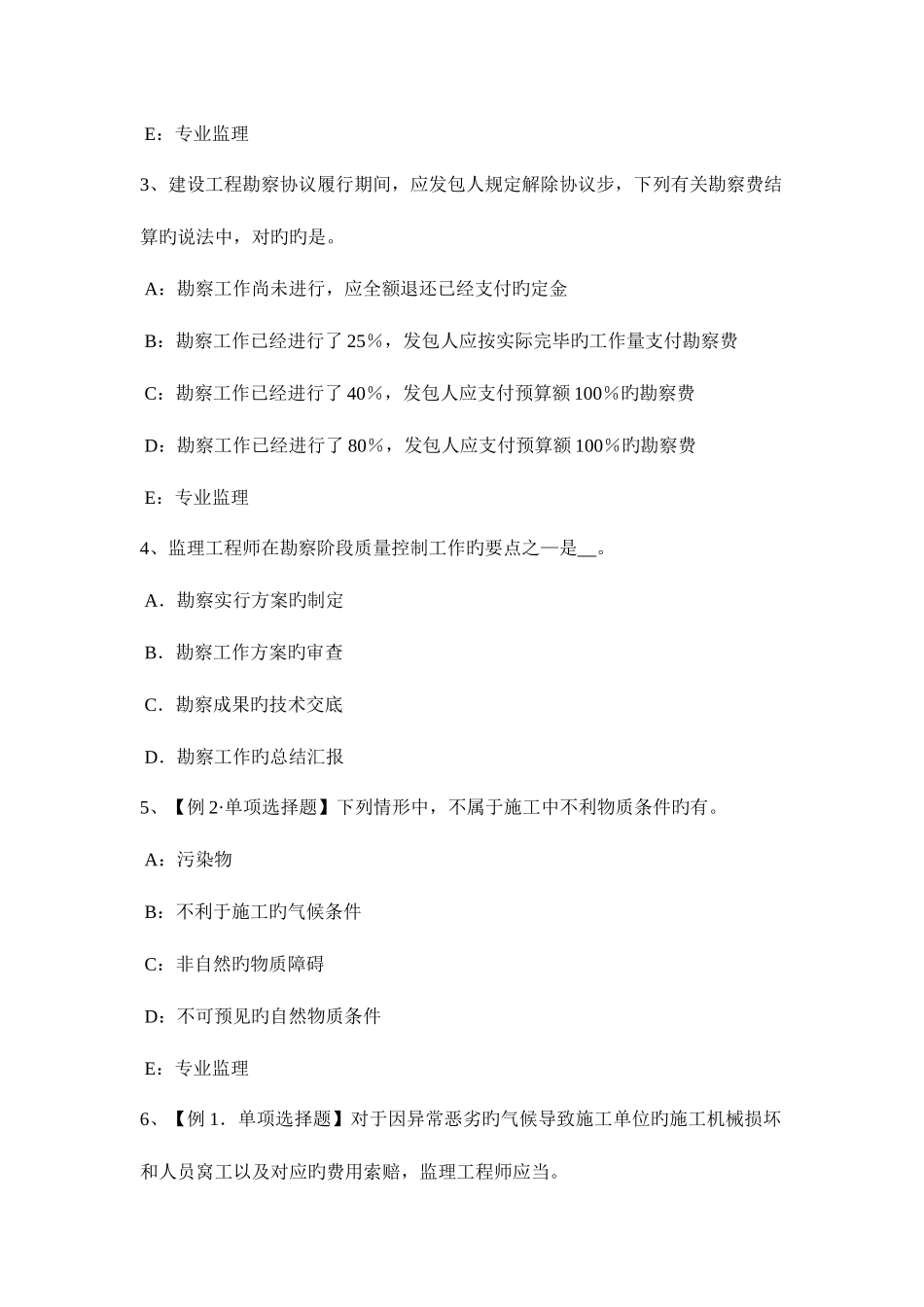 2025年河南省监理工程师合同管理合同终止概述模拟试题_第2页