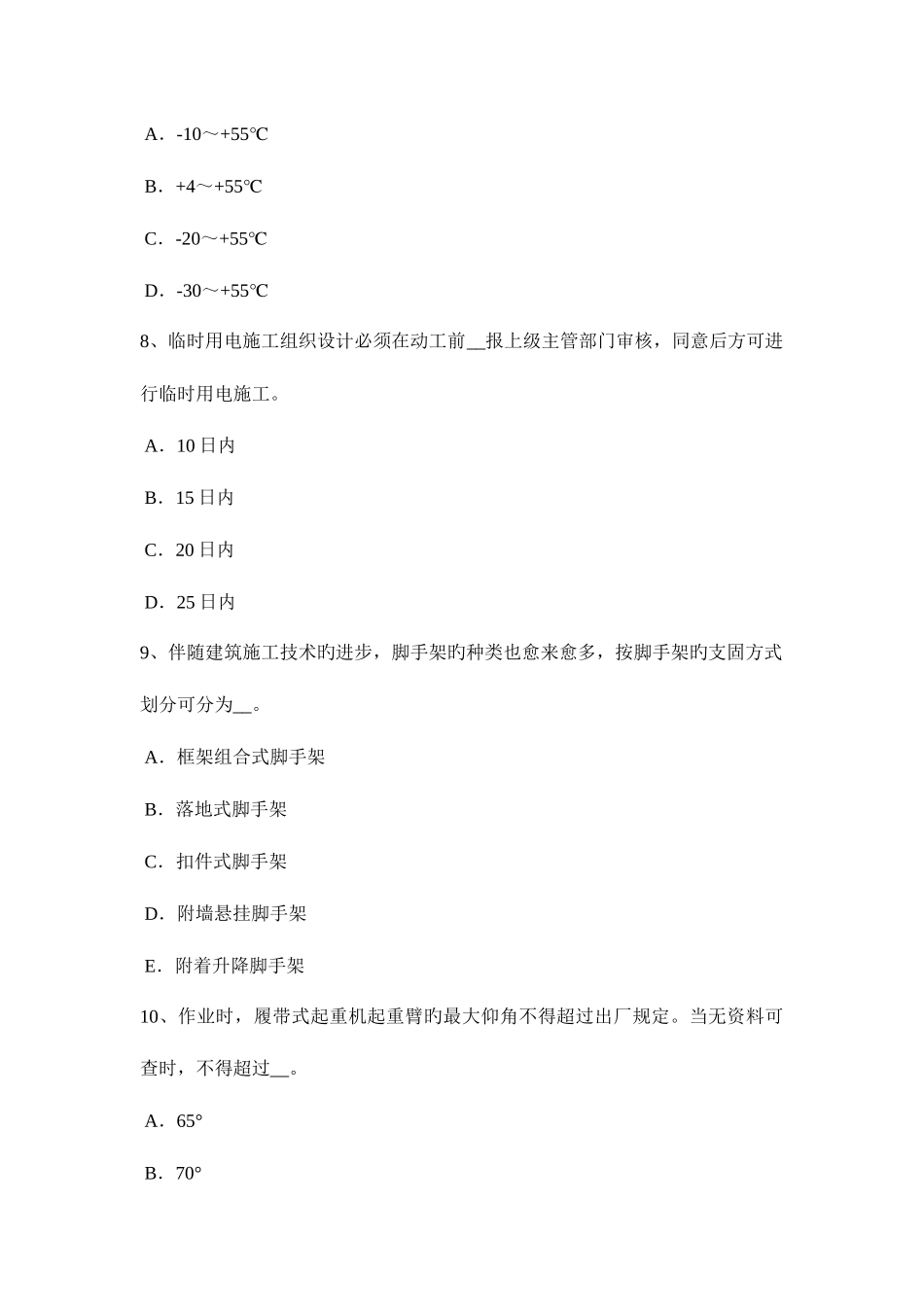 2025年河北省建筑施工安全员考试试卷_第3页