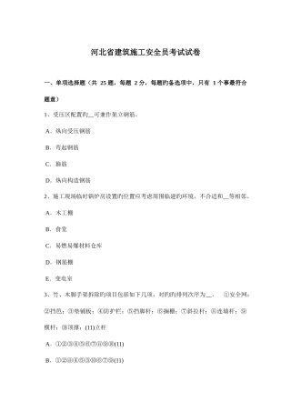 2025年河北省建筑施工安全员考试试卷
