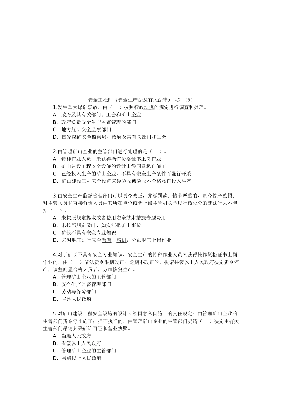 2025年安全工程师《安全生产法及相关法律知识》_第1页