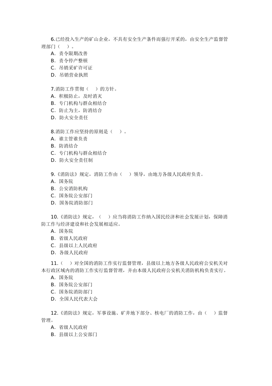 2025年安全工程师《安全生产法及相关法律知识》_第2页