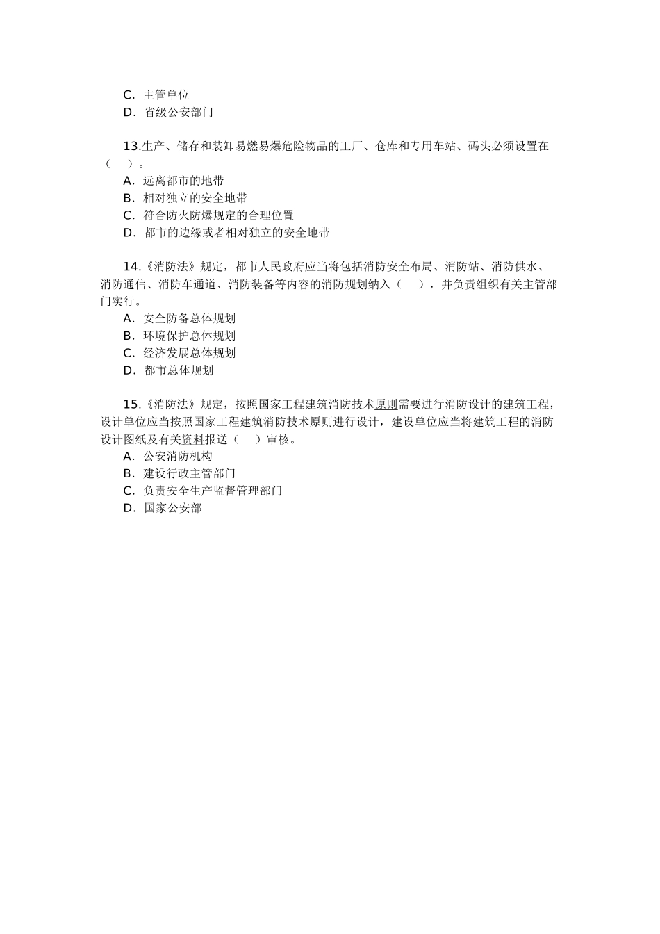 2025年安全工程师《安全生产法及相关法律知识》_第3页