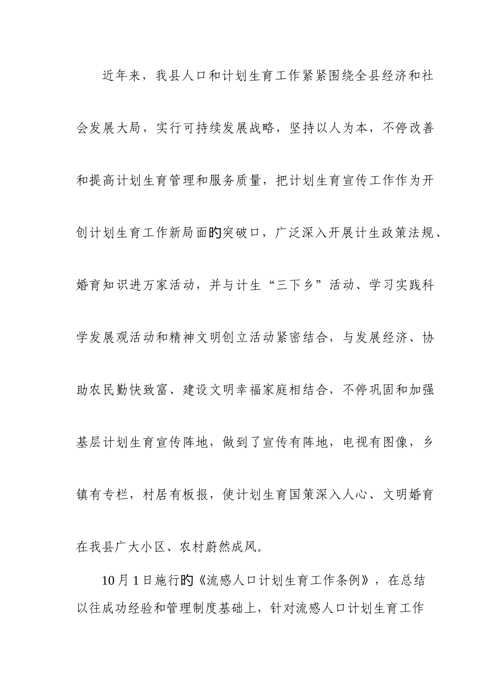 2025年流动人口计划生育工作条知识竞赛致辞_第2页