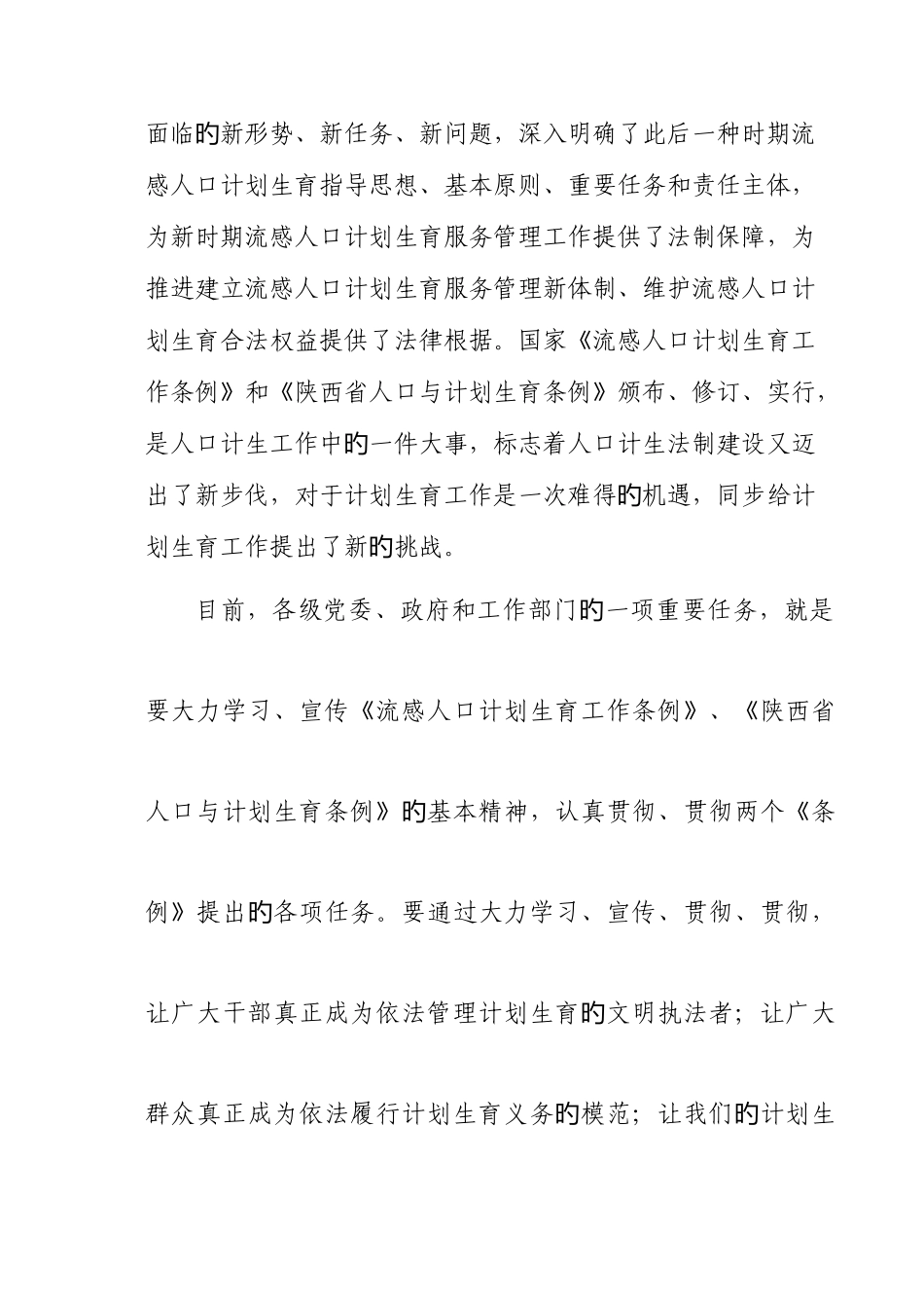 2025年流动人口计划生育工作条知识竞赛致辞_第3页