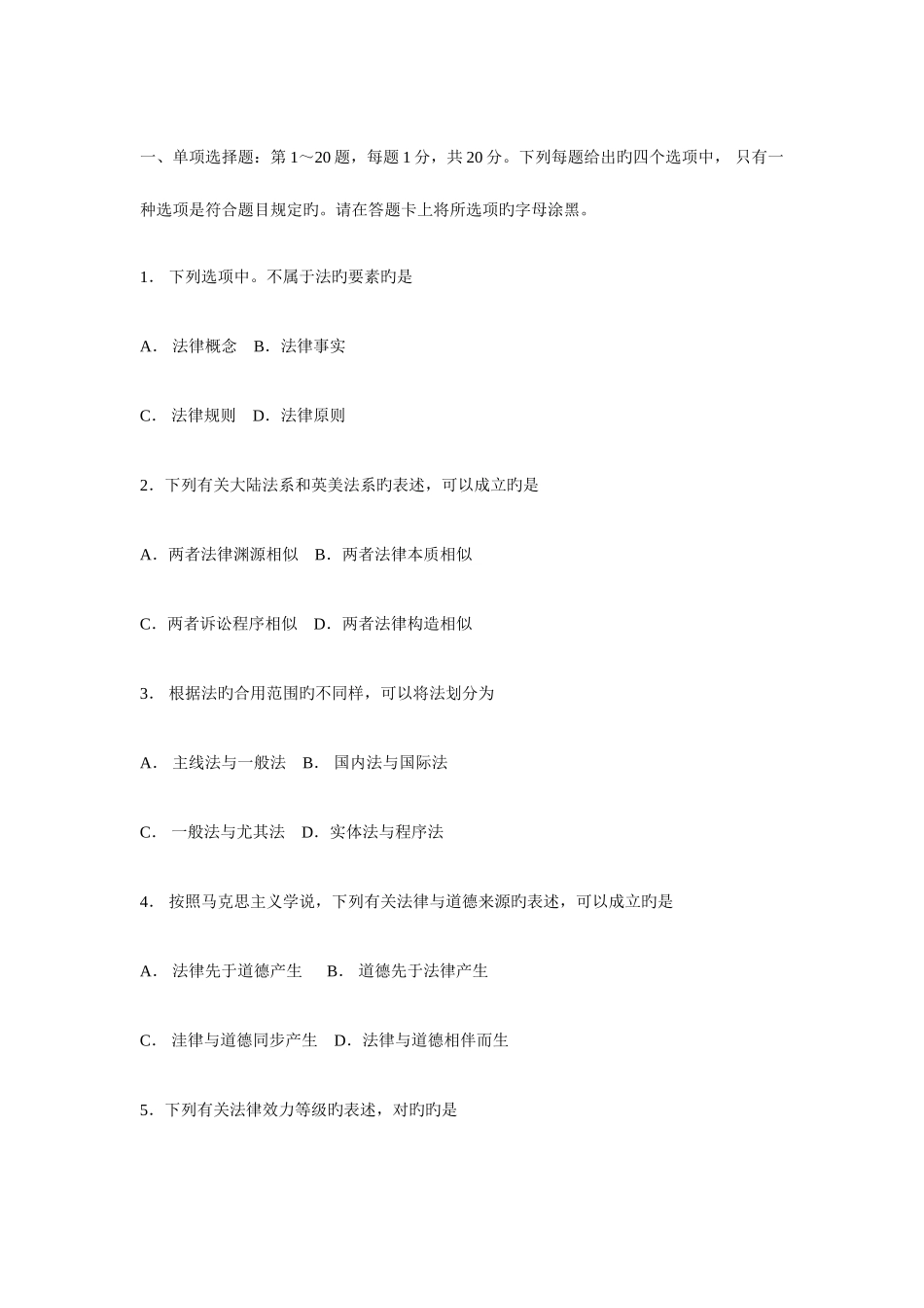 2025年法律硕士法学联考综合课真题_第2页