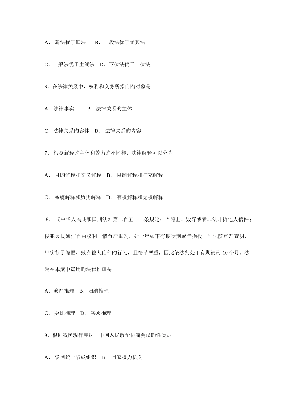 2025年法律硕士法学联考综合课真题_第3页