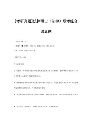 2025年法律硕士法学联考综合课真题
