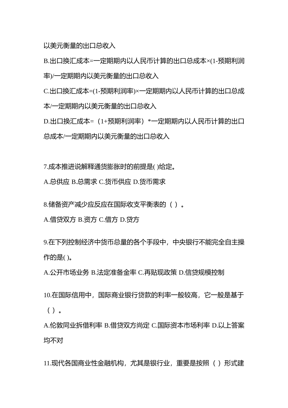 2025年湖南电大金融学原货币银行学网上模拟试题含答案_第2页