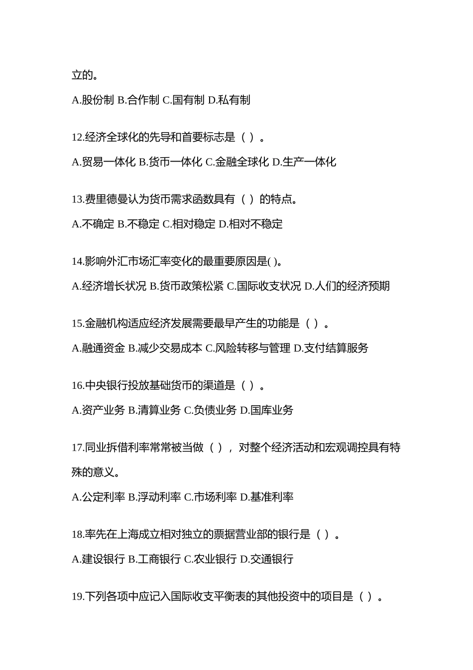 2025年湖南电大金融学原货币银行学网上模拟试题含答案_第3页