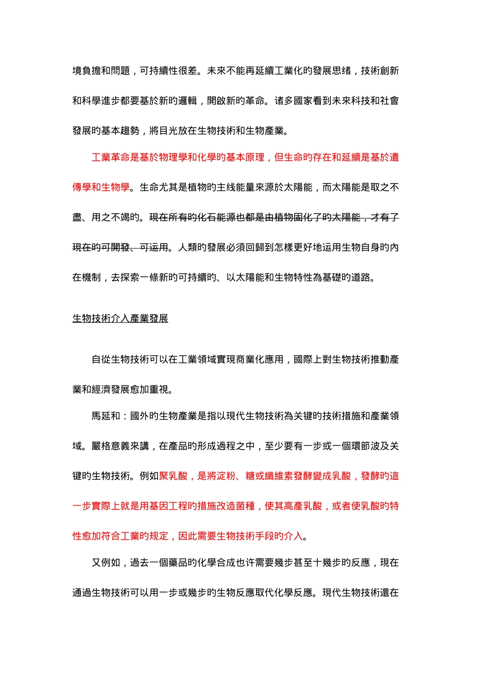 2025年生物产业一场起跑线上的全球竞赛_第3页