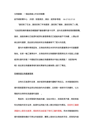 2025年生物产业一场起跑线上的全球竞赛