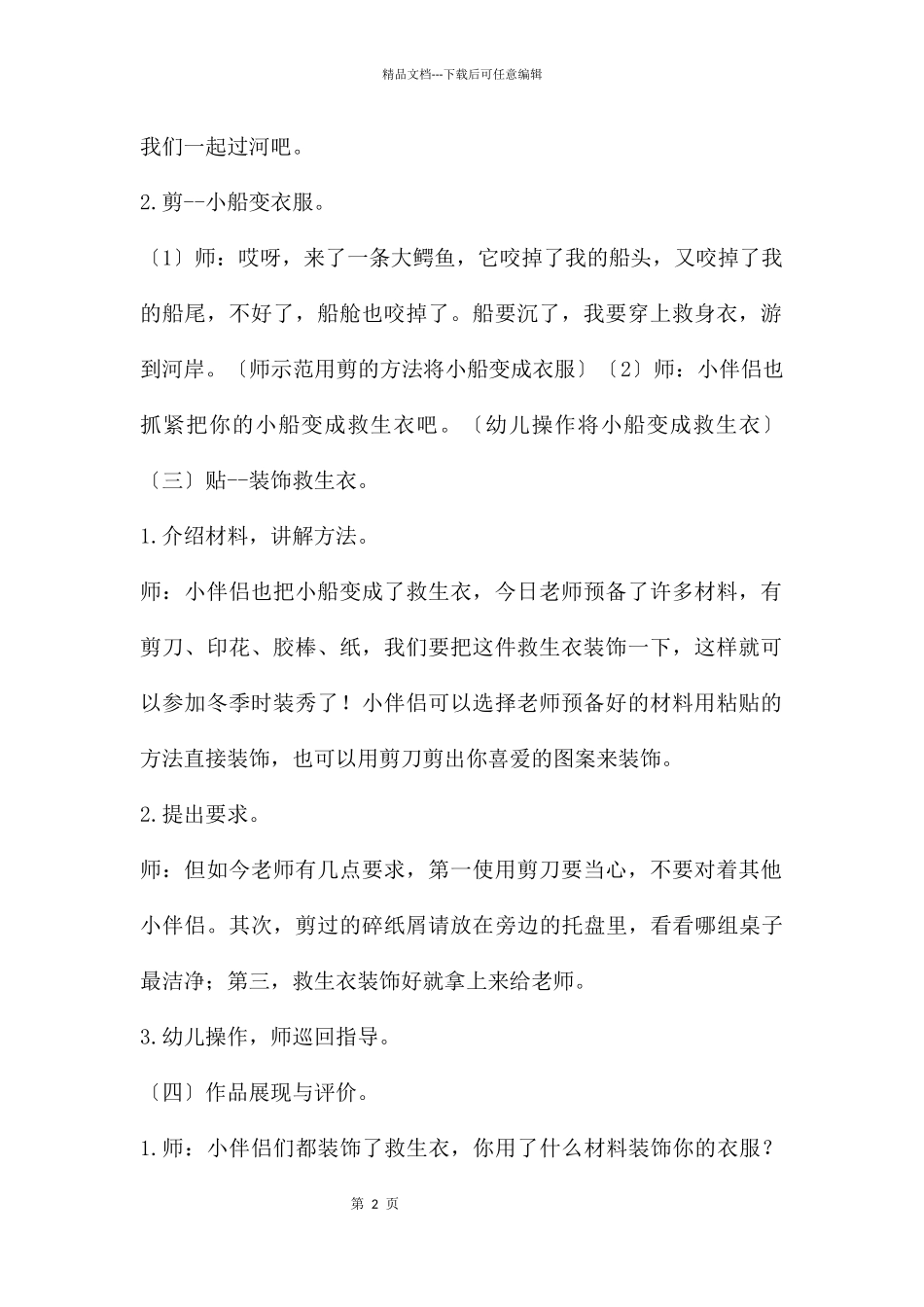 中班美术有趣的服装教案反思_第2页