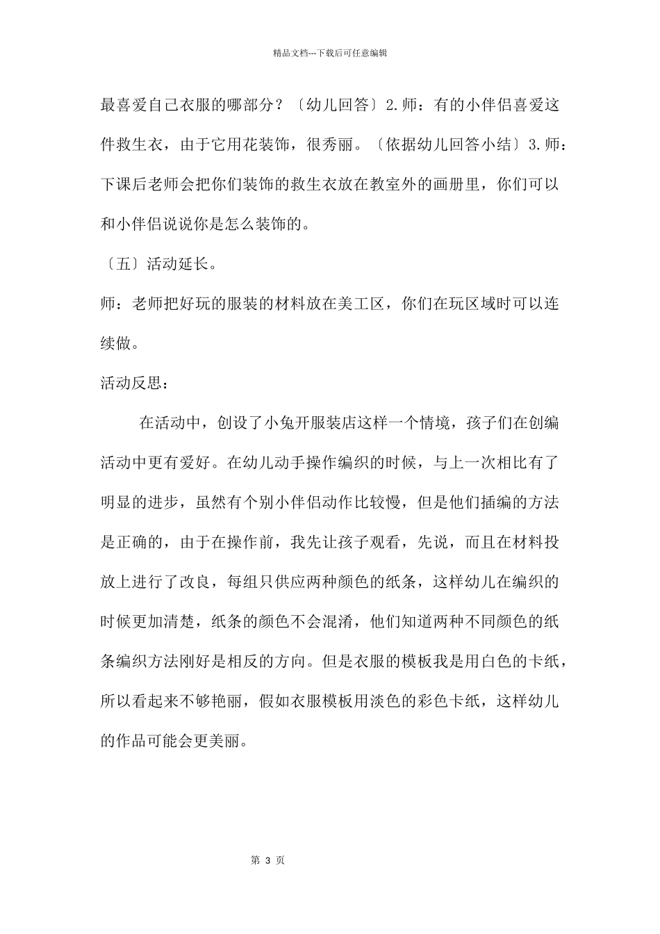 中班美术有趣的服装教案反思_第3页