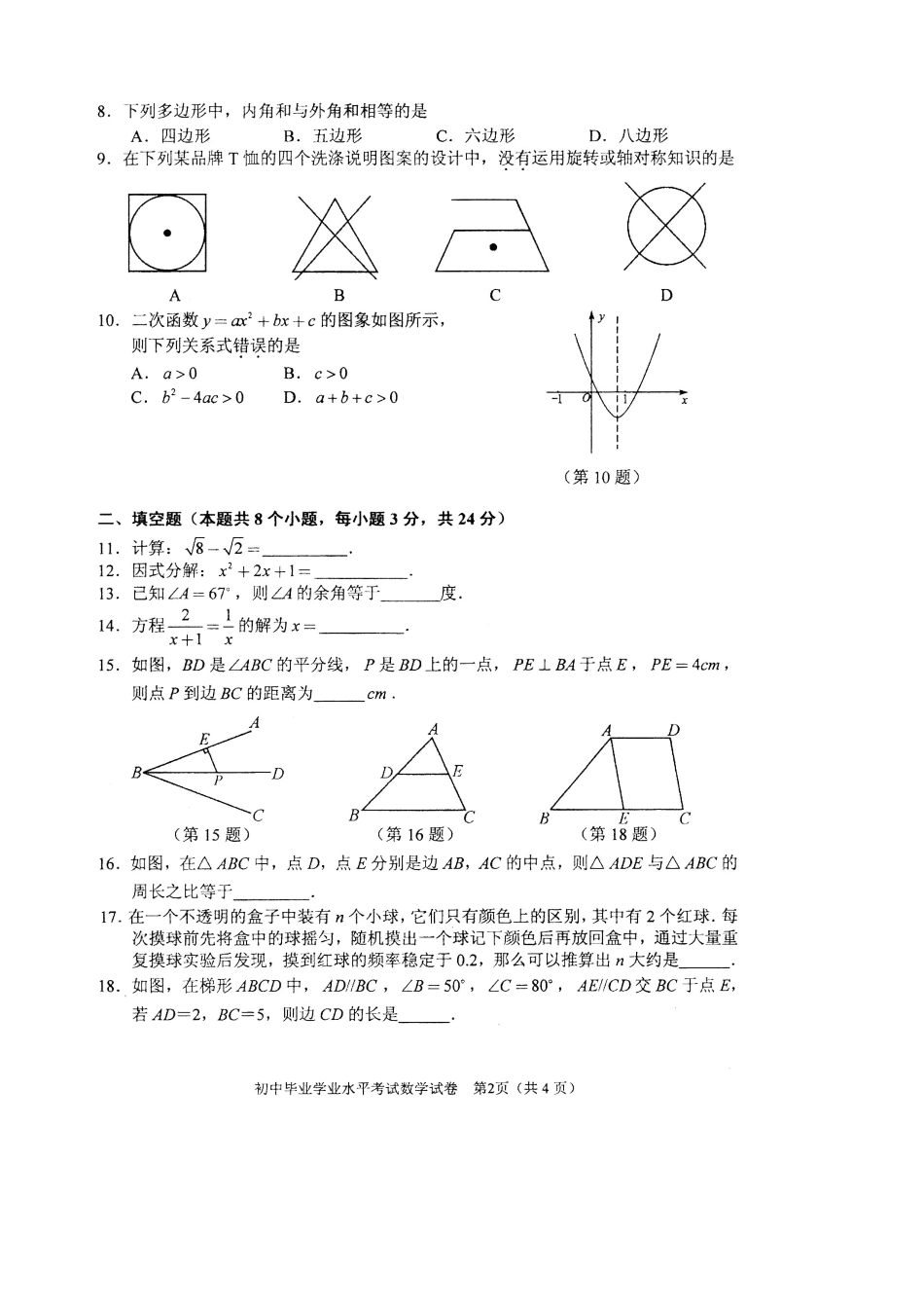 2025年湖南长沙中考数学真题答案及解析_第2页