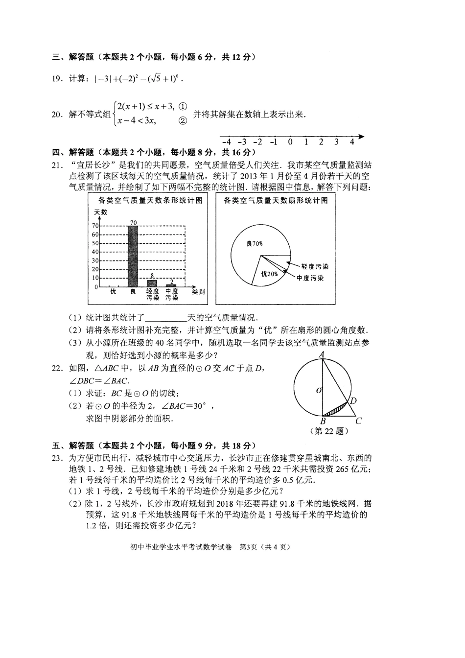 2025年湖南长沙中考数学真题答案及解析_第3页