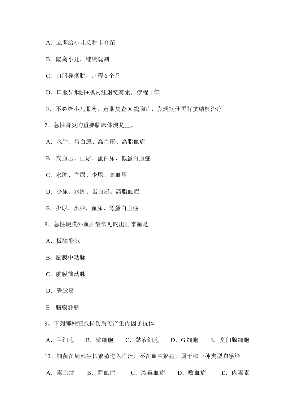 2025年河南省临床助理医师内科学肥胖症诊断模拟试题_第2页
