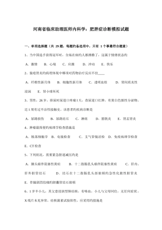 2025年河南省临床助理医师内科学肥胖症诊断模拟试题