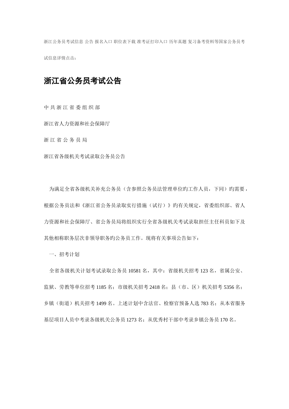 2025年浙江公务员考试职位表_第1页