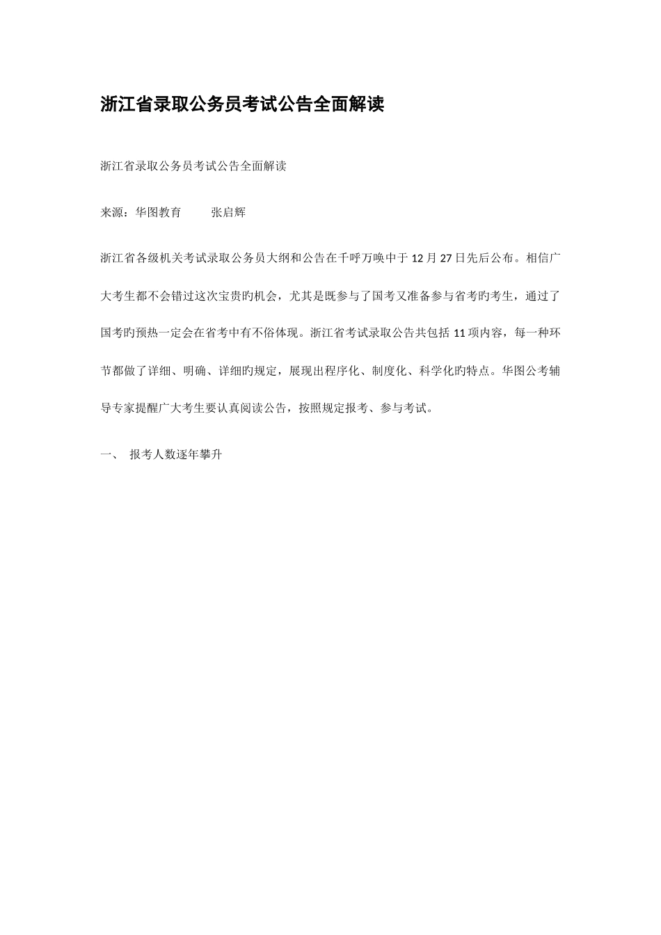 2025年浙江公务员考试职位表_第2页