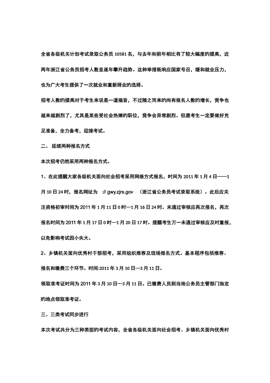 2025年浙江公务员考试职位表_第3页