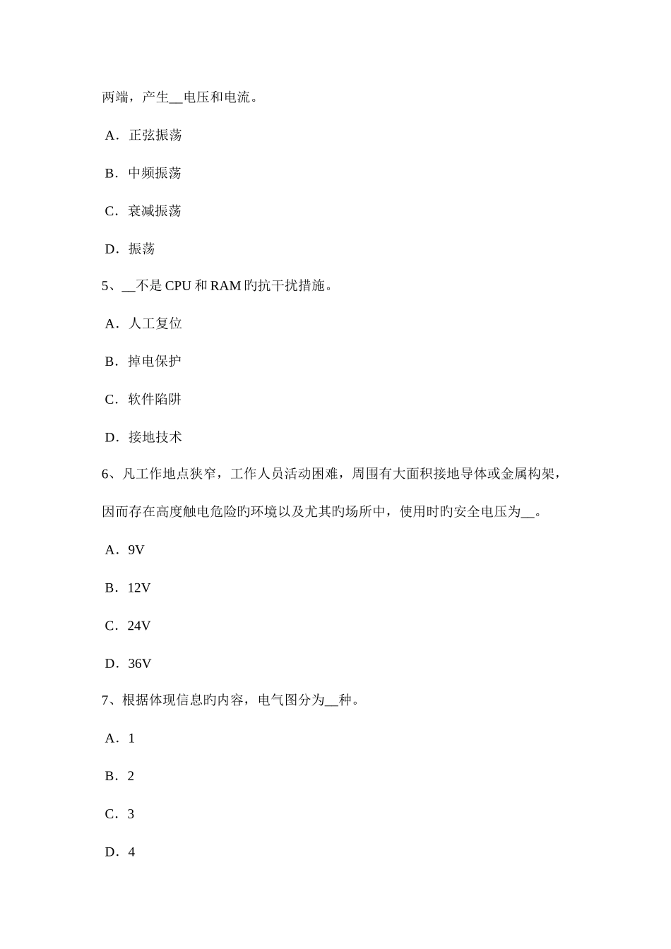 2025年湖北省电工中级理论考试题_第2页