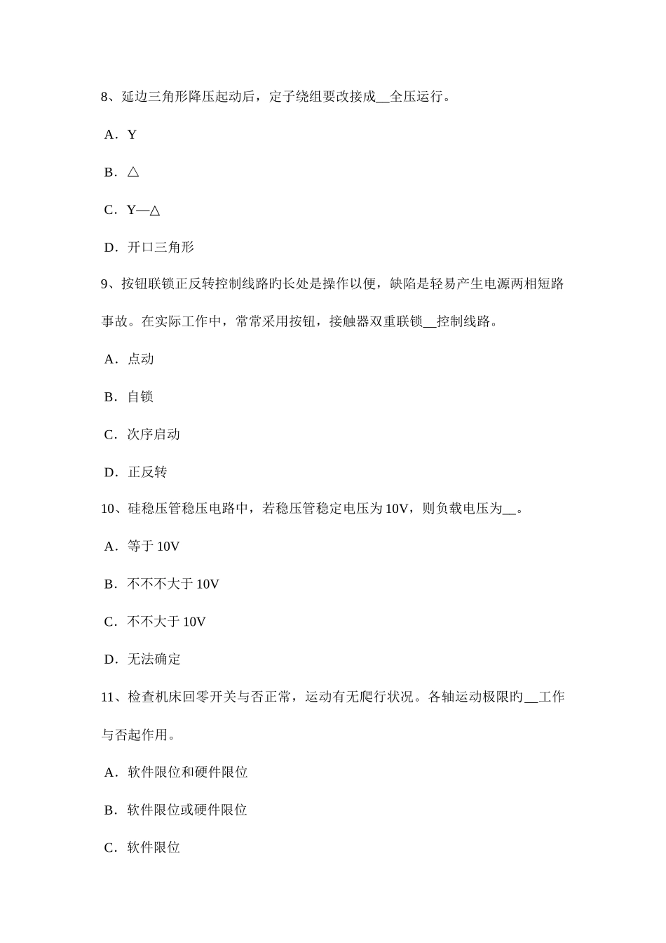 2025年湖北省电工中级理论考试题_第3页