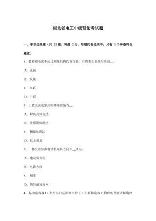 2025年湖北省电工中级理论考试题