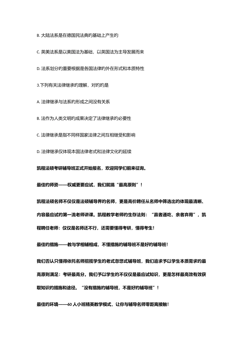 2025年法硕考研真题_第2页