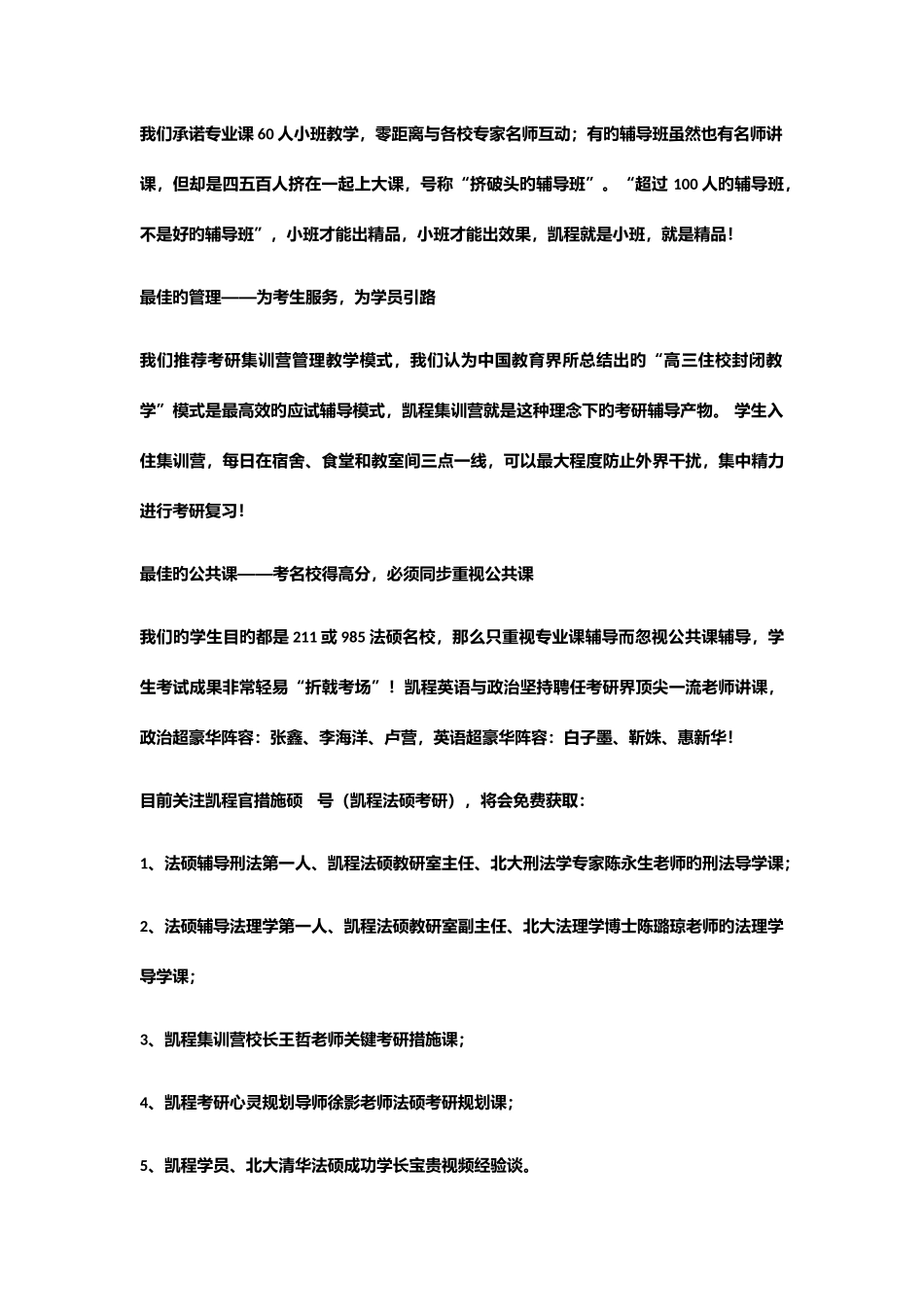 2025年法硕考研真题_第3页