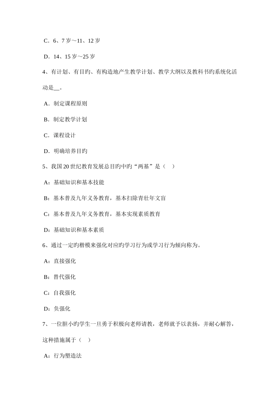 2025年湖南省上半年教师资格考试小学教育心理学知识之心理健康教育考试题_第2页