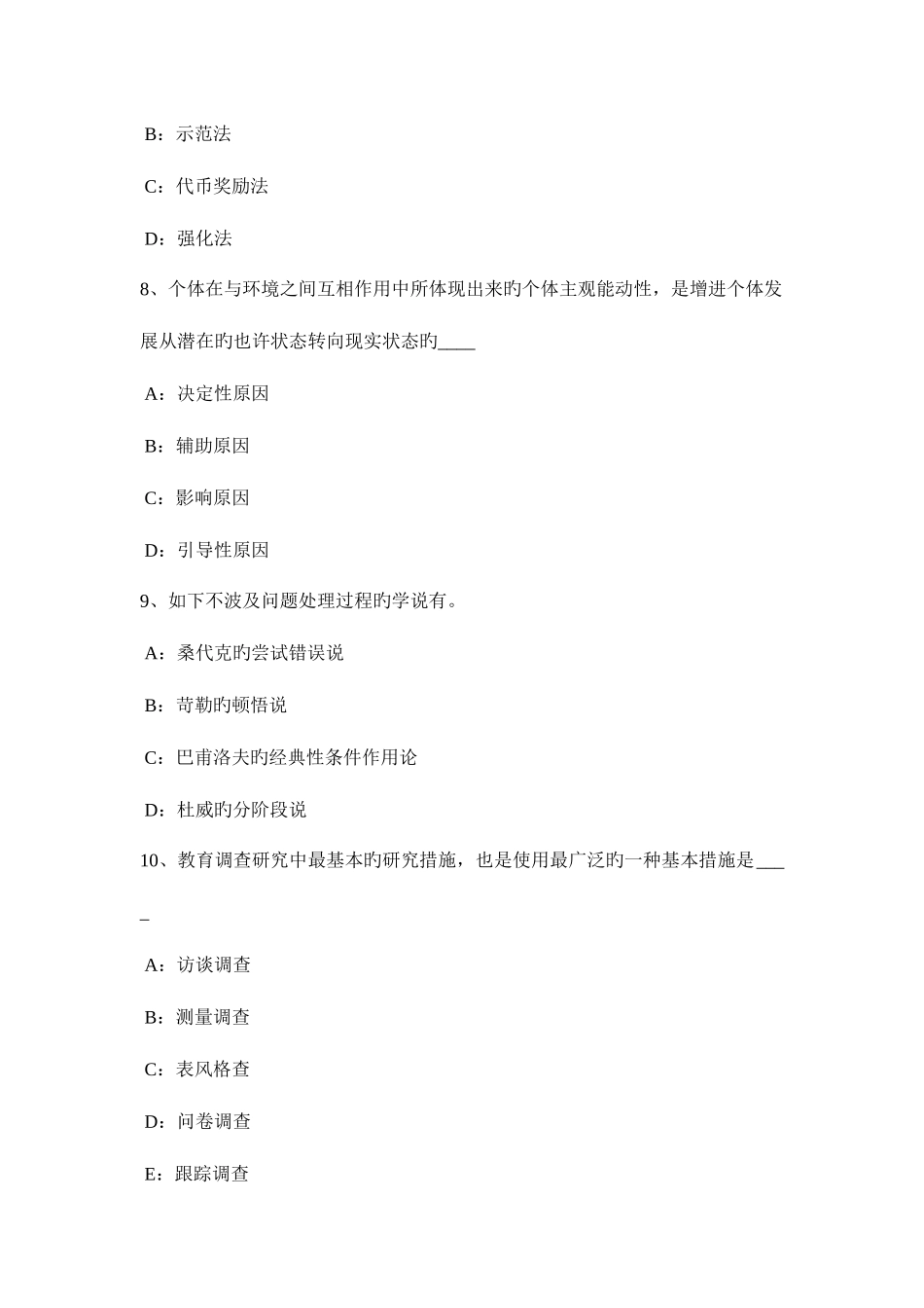 2025年湖南省上半年教师资格考试小学教育心理学知识之心理健康教育考试题_第3页