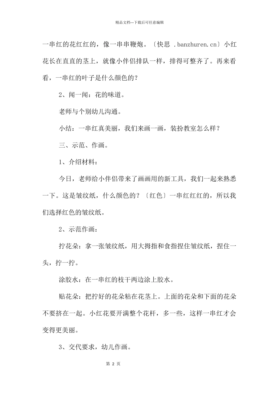 中班美术水粉画一串红教案反思_第2页