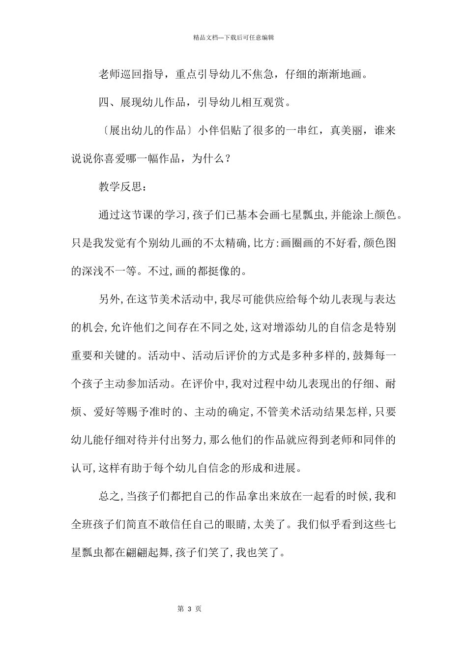 中班美术水粉画一串红教案反思_第3页