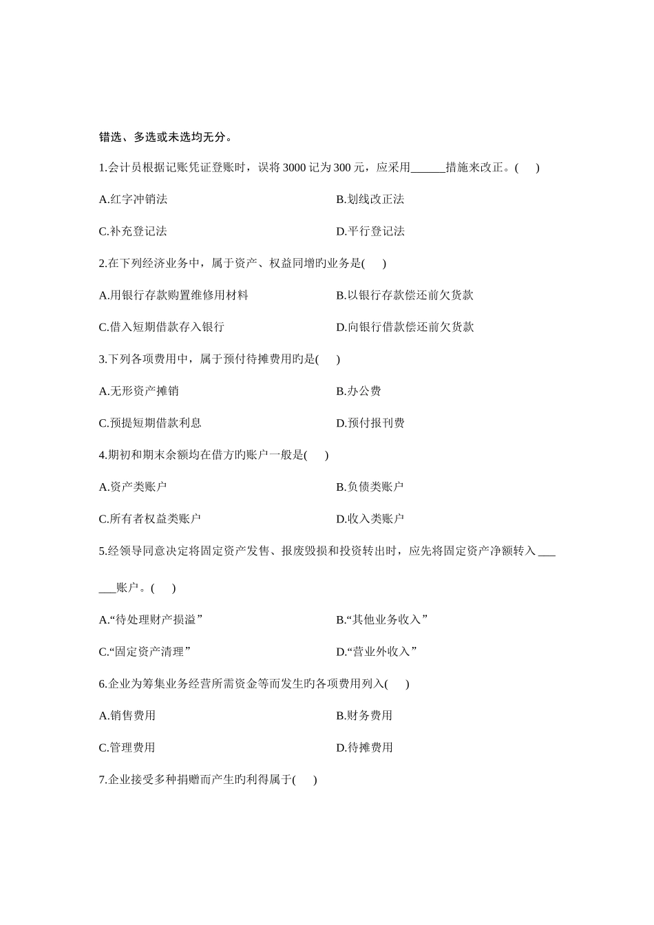 2025年浙江省10月高等教育自学考试旅游与饭店会计试题课程代码00189新编_第2页