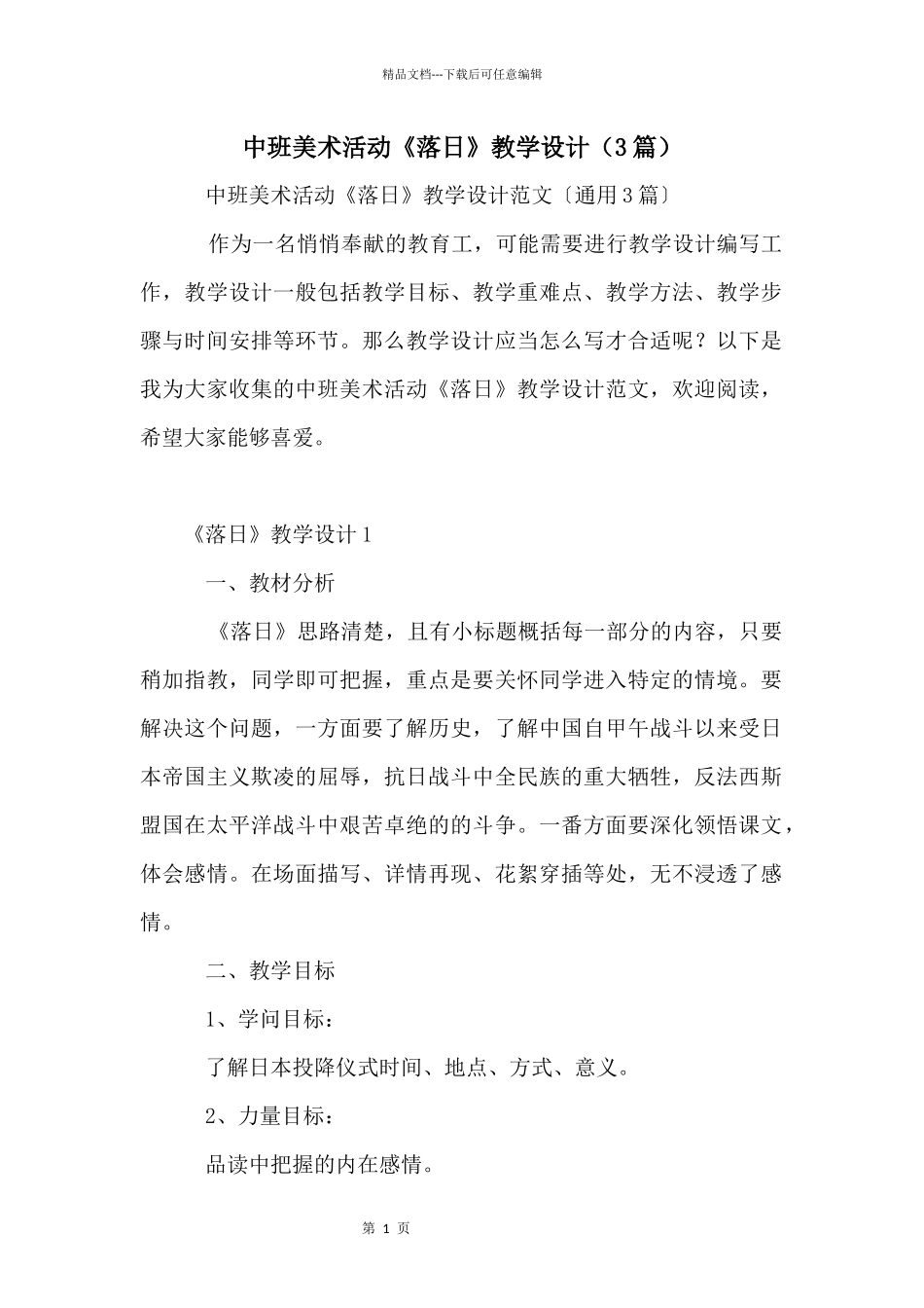 中班美术活动《落日》教学设计（3篇）_第1页