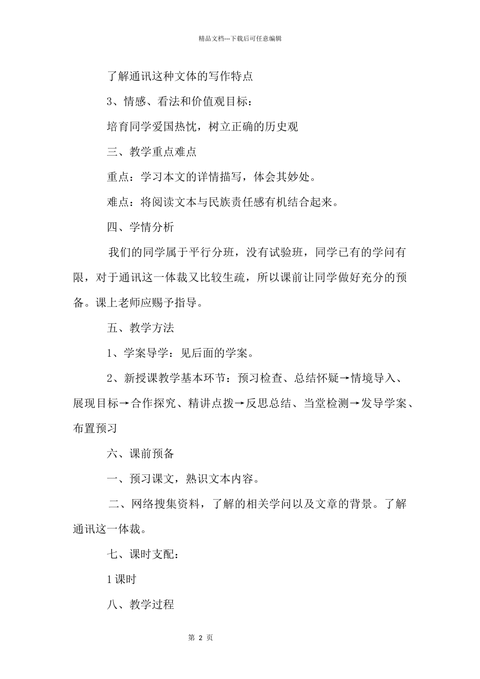 中班美术活动《落日》教学设计（3篇）_第2页