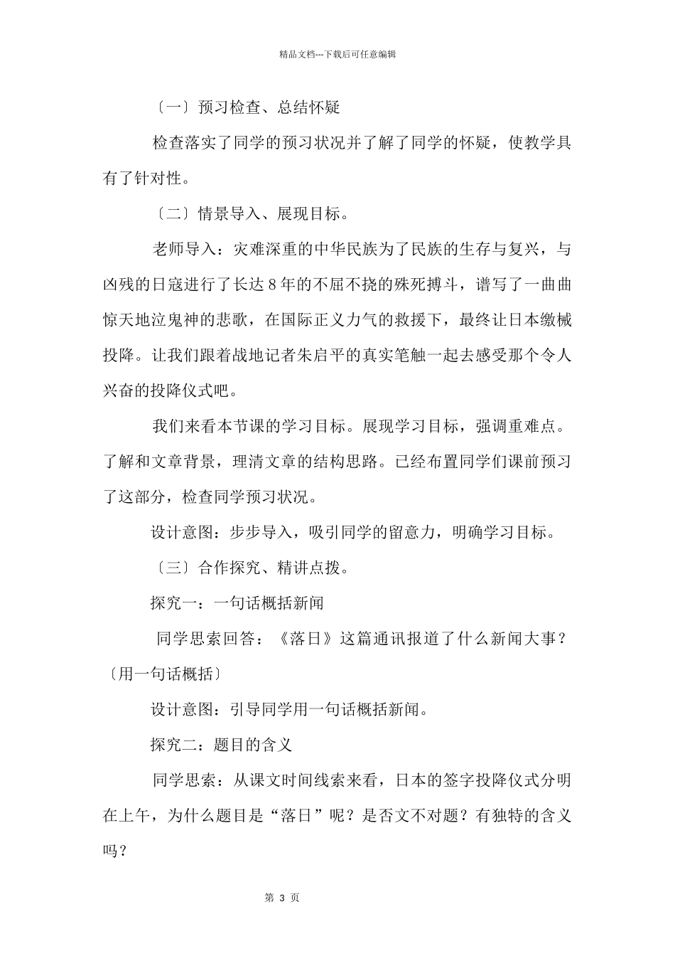 中班美术活动《落日》教学设计（3篇）_第3页