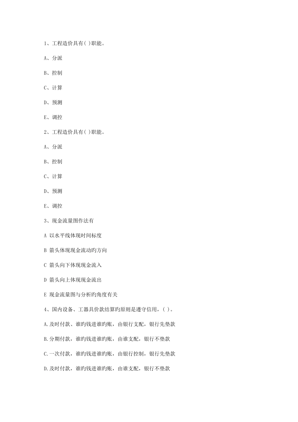 2025年河南省造价员考试试题库包过题考点全覆盖考试试题库_第1页