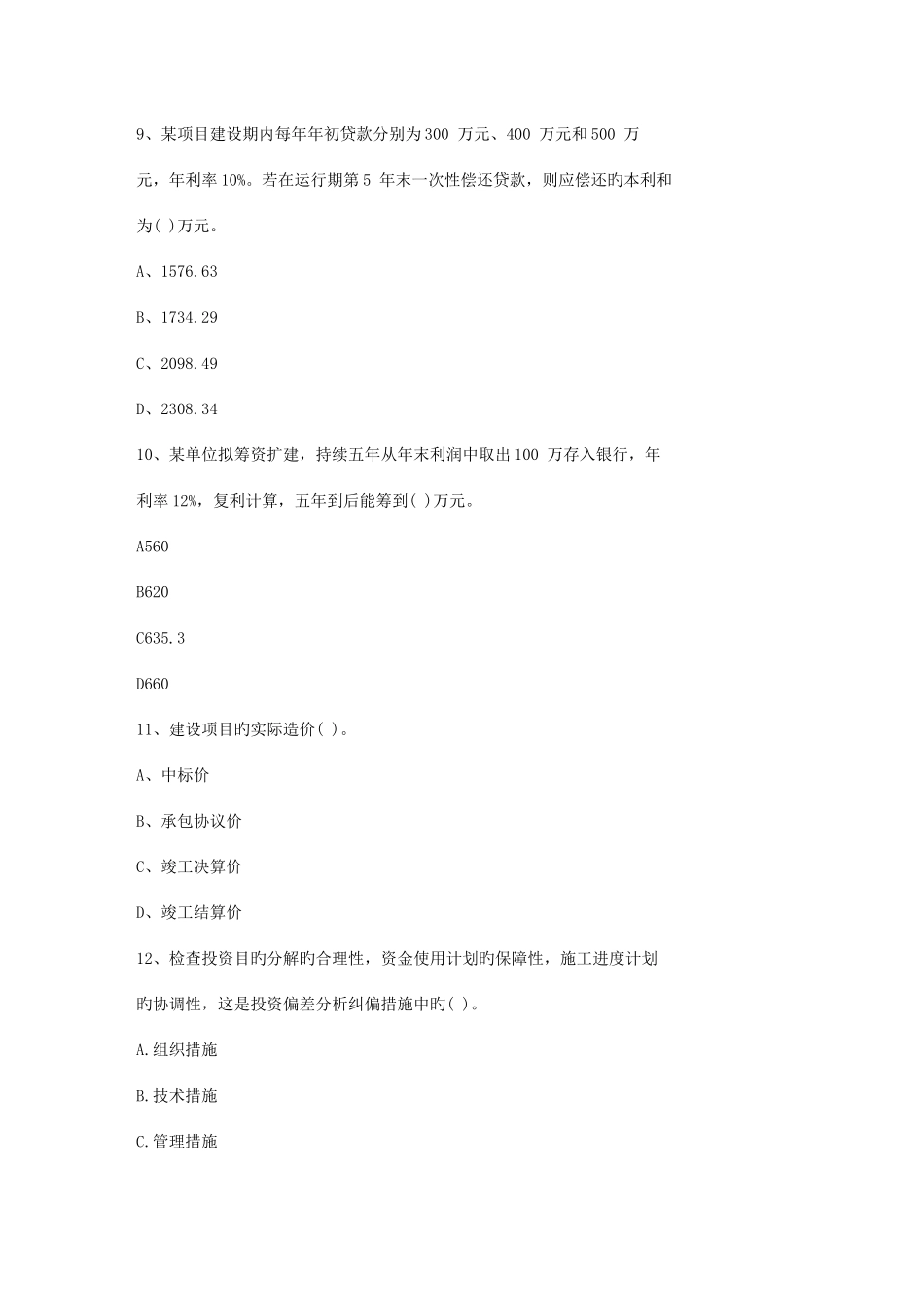 2025年河南省造价员考试试题库包过题考点全覆盖考试试题库_第3页