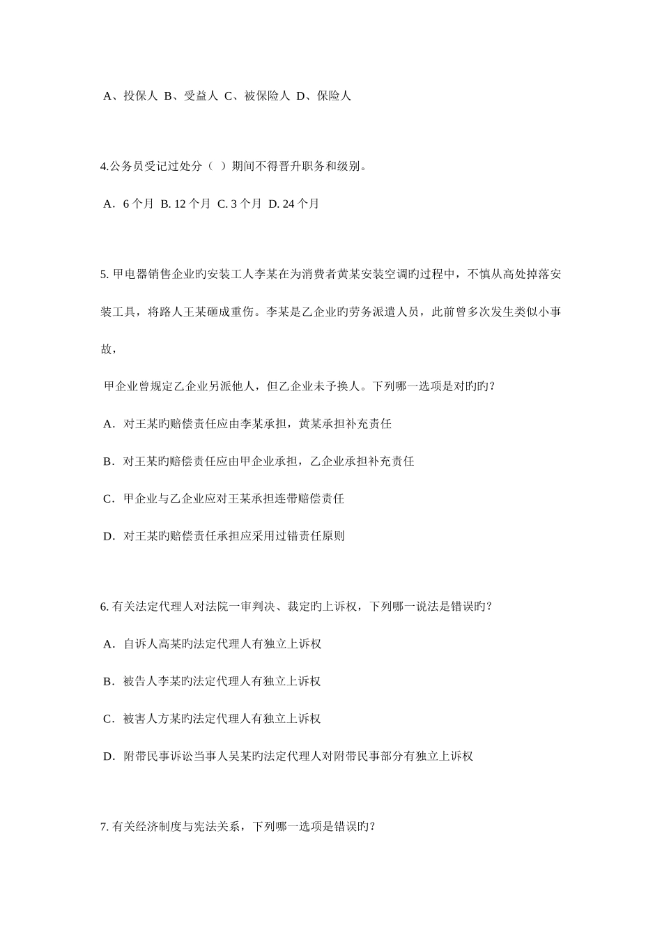 2025年湖南省上半年企业法律顾问考试试题_第2页