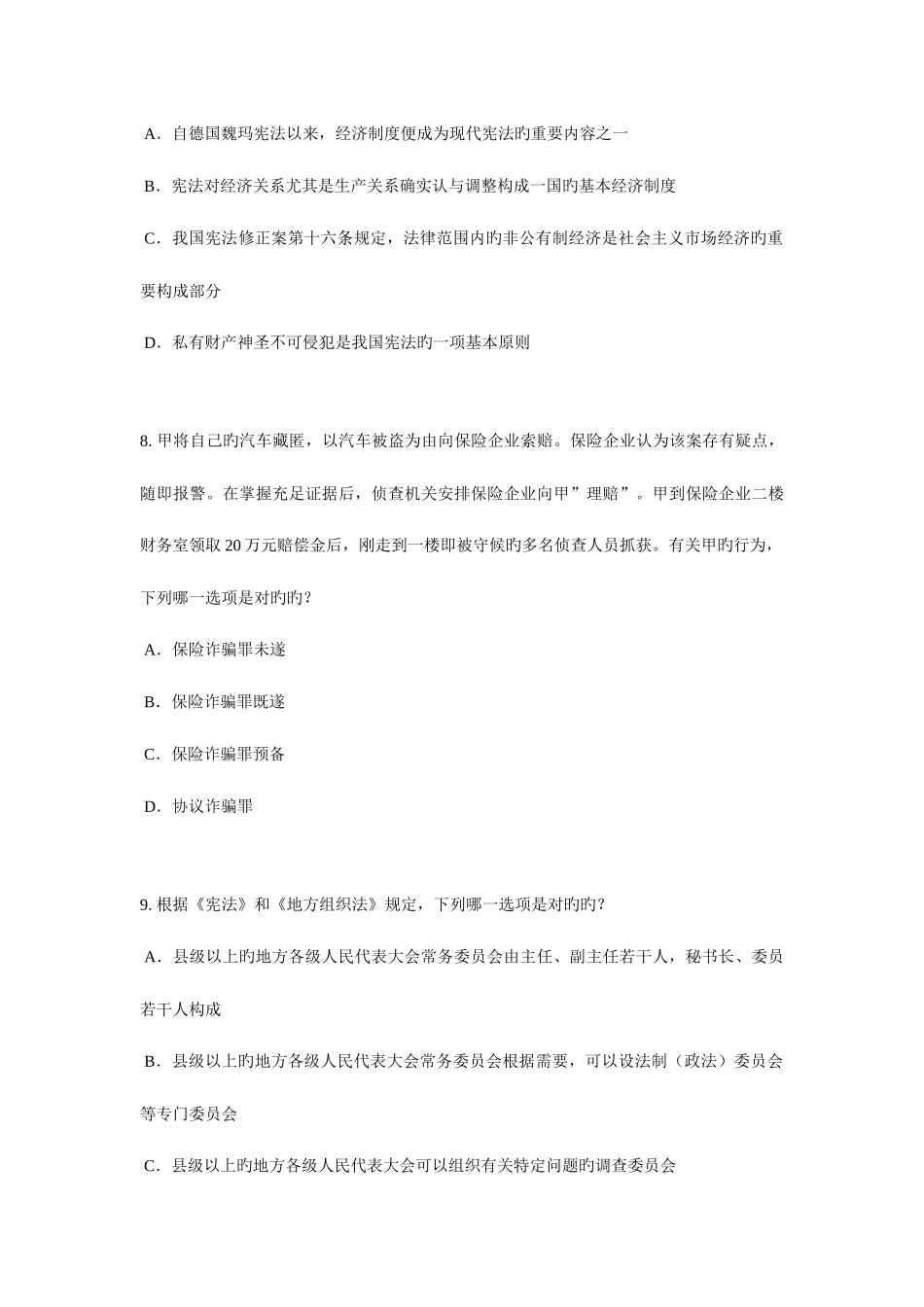 2025年湖南省上半年企业法律顾问考试试题_第3页