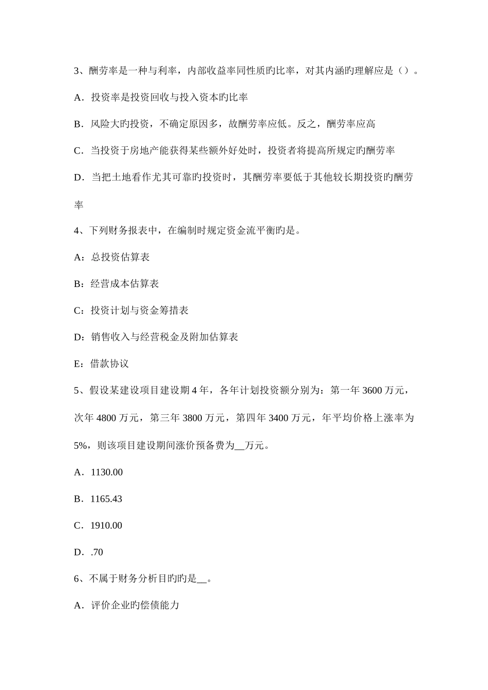 2025年湖北省房地产估价师相关知识工程造价的含义模拟试题_第2页