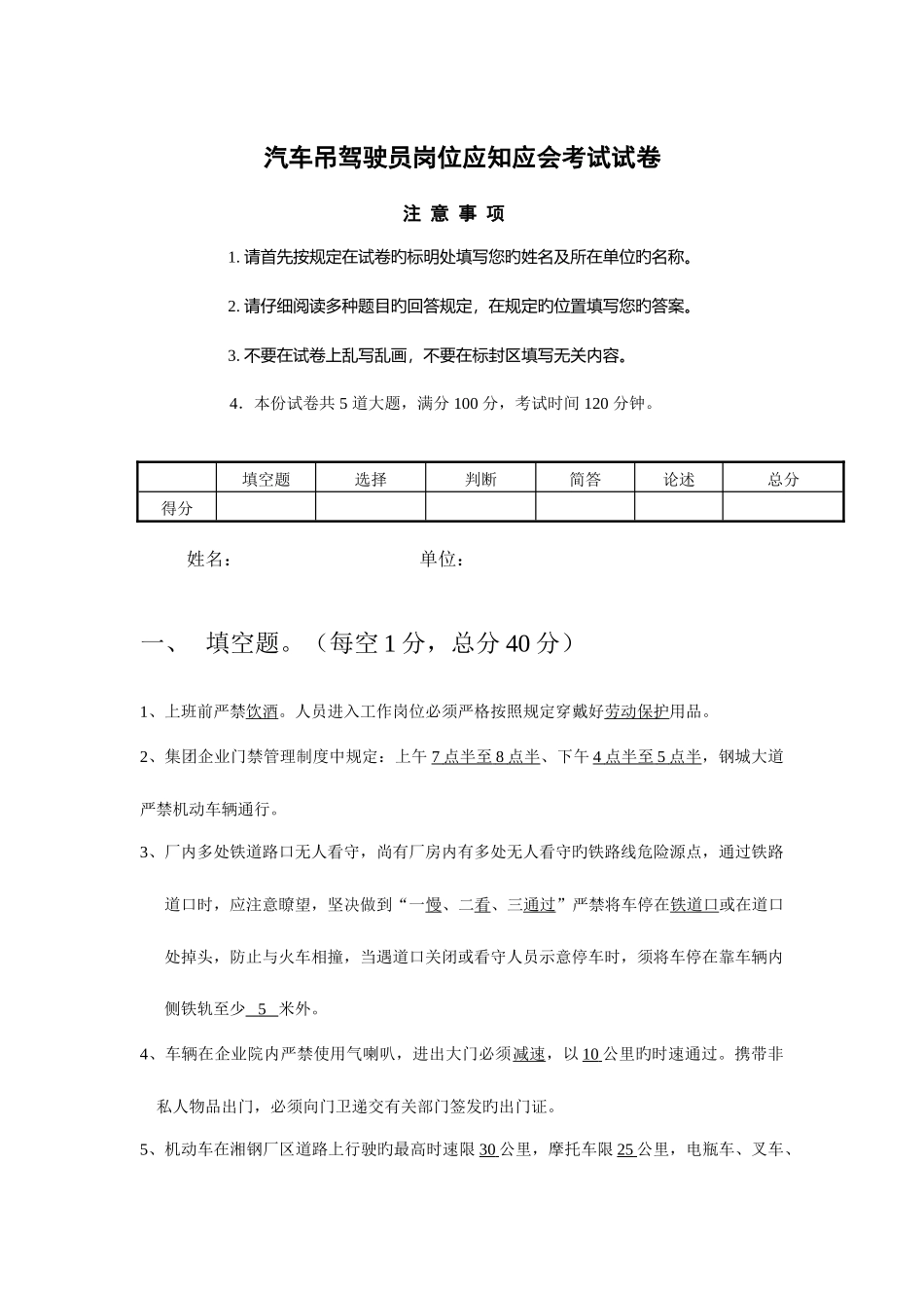 2025年洪盛物流起重机驾驶员理论考试试卷含答案_第1页