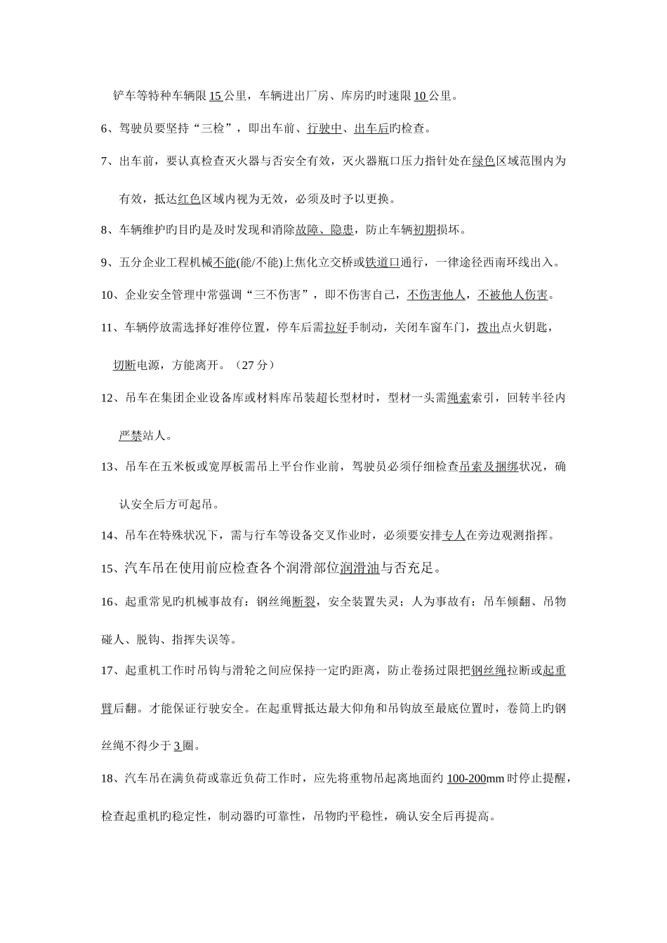 2025年洪盛物流起重机驾驶员理论考试试卷含答案_第2页