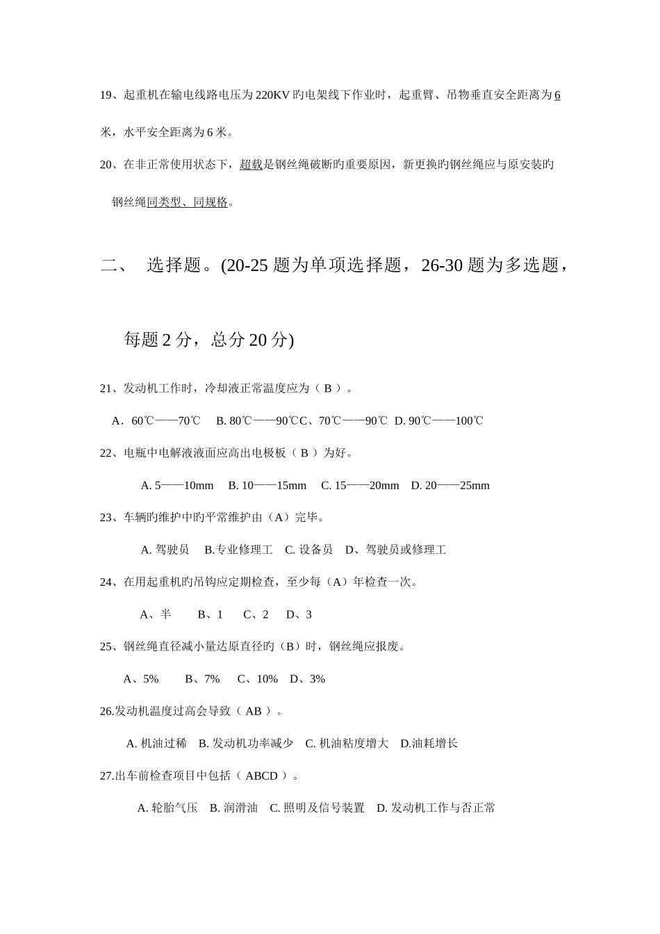 2025年洪盛物流起重机驾驶员理论考试试卷含答案_第3页