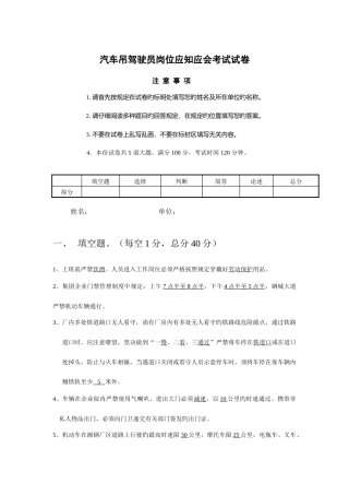 2025年洪盛物流起重机驾驶员理论考试试卷含答案