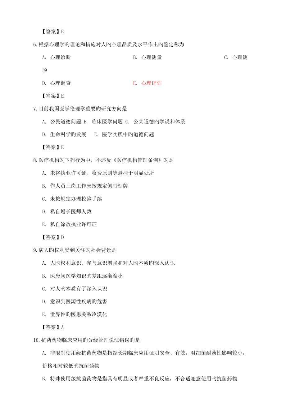 2025年浙江省住院医师规范化培训公共科目习题_第2页